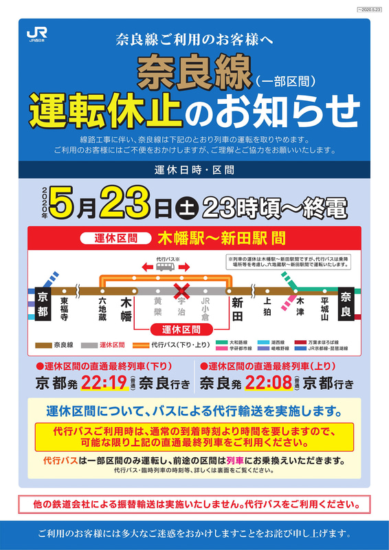 運休のお知らせ