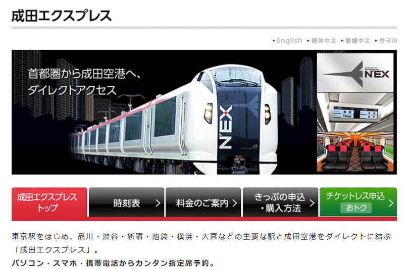 JR東日本は成田エクスプレスの一部を運休する
