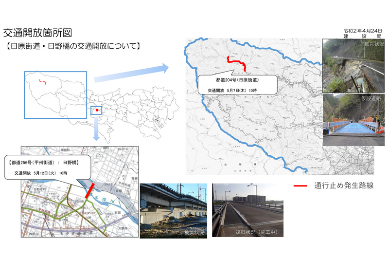 東京都は2019年東日本台風で被災した都道2か所の通行止めを5月7日/12日に順次解除する