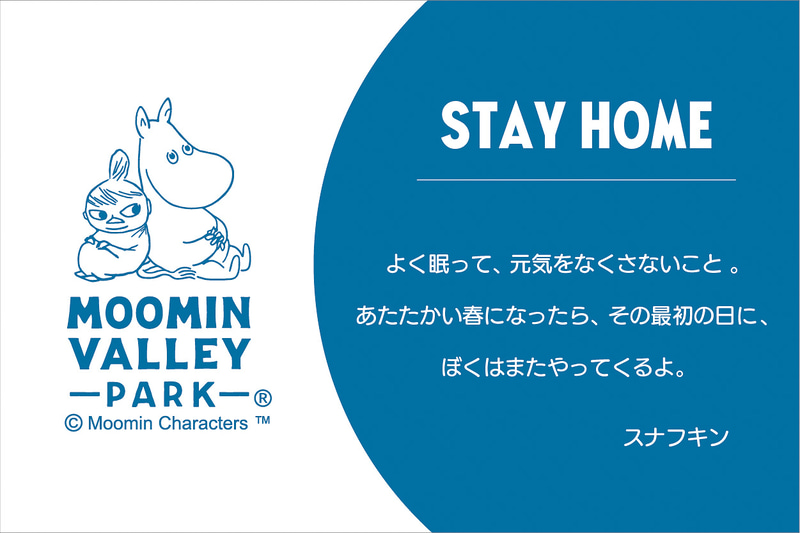 ムーミンバレーパークはメッセージ動画の配信を開始した