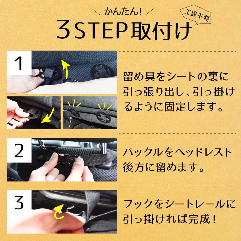 3STEP取付け