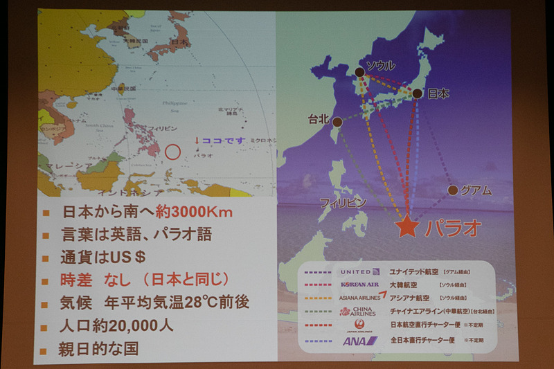 パラオは日本から南へ約3000kmにある（2019年実施のパラオセミナー資料から）