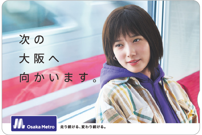 Osaka Metroはイメージキャラクター・本田翼さんを起用したオリジナル1日乗車券を、1万セット限定でネット販売する