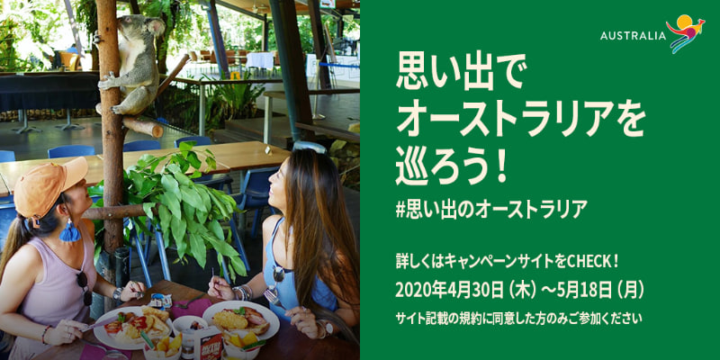 #思い出のオーストラリア