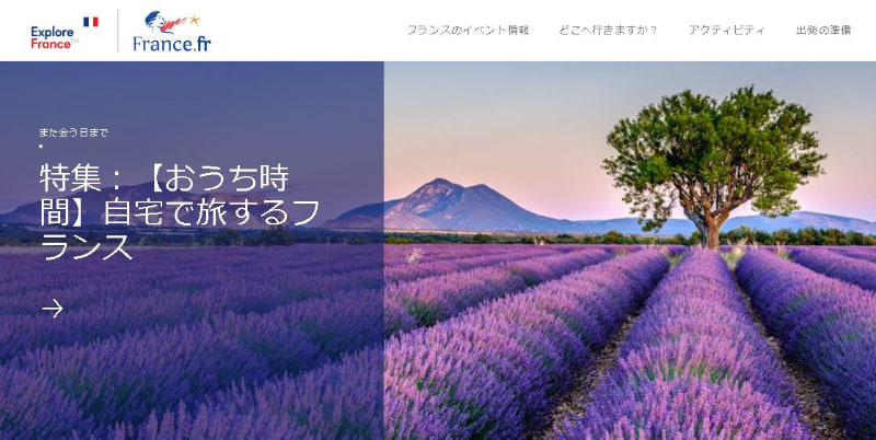 フランス観光開発機構 公式サイト
