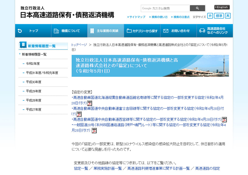 高速道路機構と高速道路会社各社が、休日割引に関する協定を修正