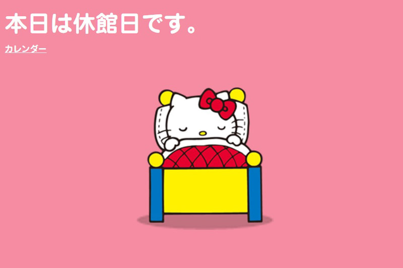 サンリオピューロランドの臨時休館を6月上旬まで休館を延長する