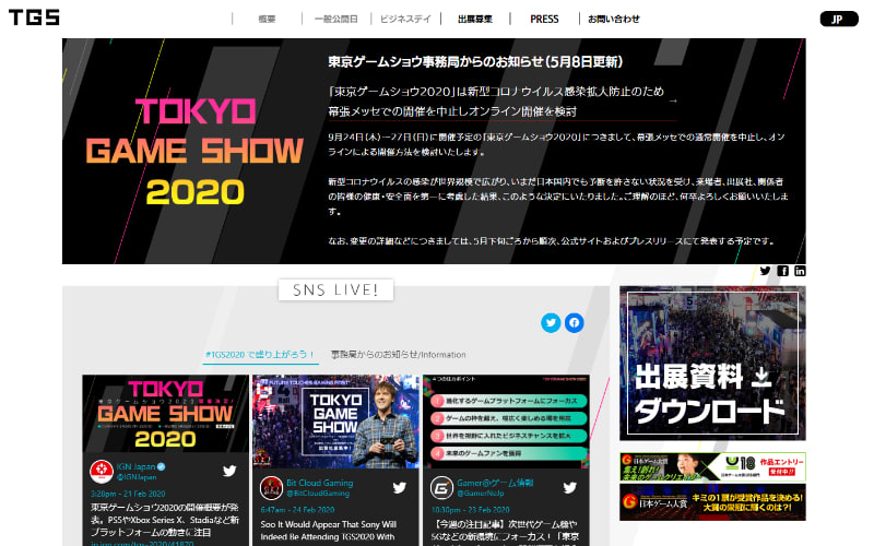 東京ゲームショウの公式サイト