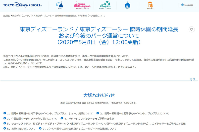 東京ディズニーランド・東京ディズニーシーの臨時休園期間をさらに延長する
