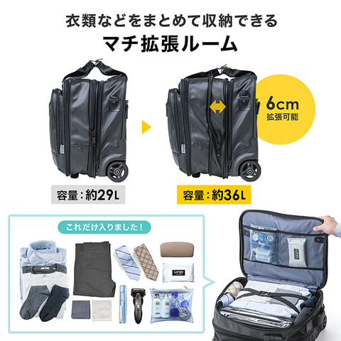 [サンワダイレクト] ビジネスキャリーバッグ 機内持ち込み 横型 最大36L サンワサプライ、最大36Lに拡張できるビジネスキャリーバッグ