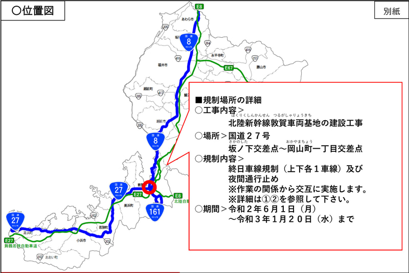 北陸新幹線 敦賀車両基地建設のため、国道27号を長期車線規制