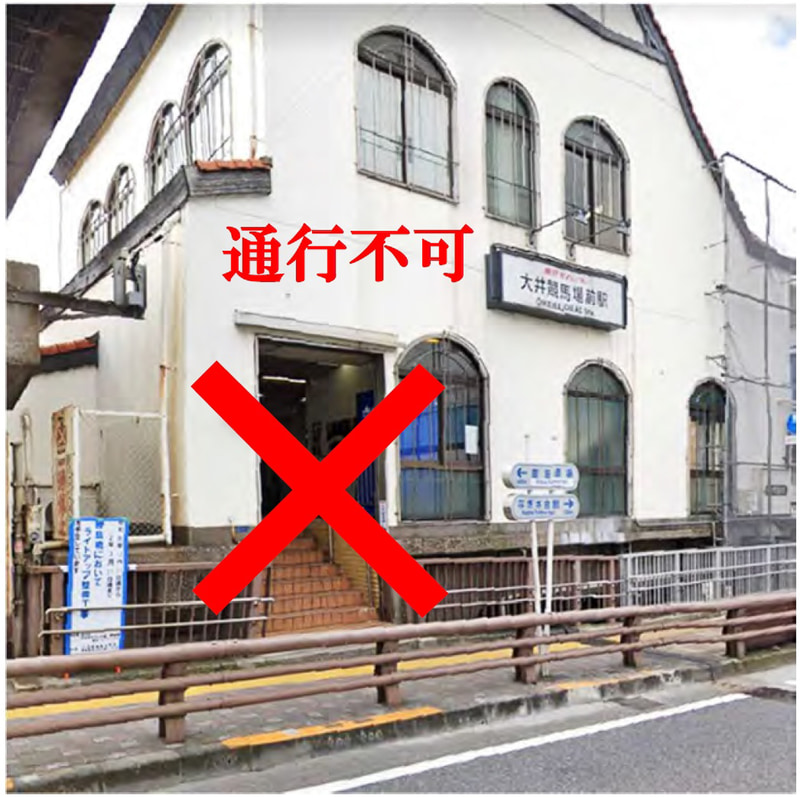 大井競馬場前駅リニューアル工事に伴い勝島橋側出口を一時閉鎖する