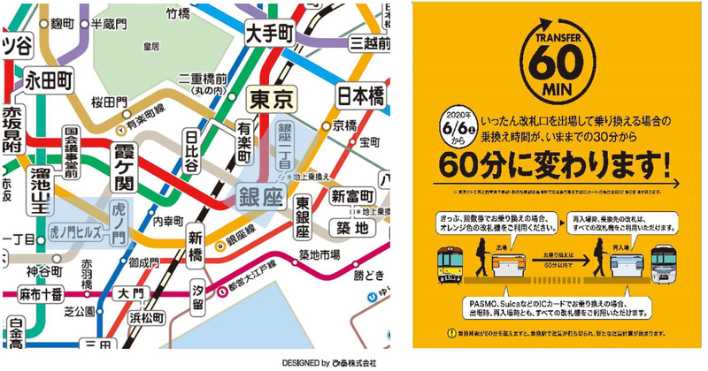 東京メトロは虎ノ門ヒルズ駅が開業する6月6日から、「虎ノ門駅～虎ノ門ヒルズ駅」「銀座駅～銀座一丁目駅」を乗換駅としてあらたに設定する