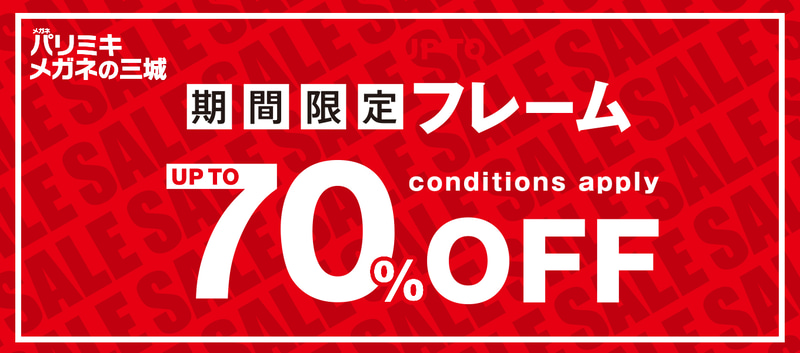 フレーム70％オフコーナーなどを設ける