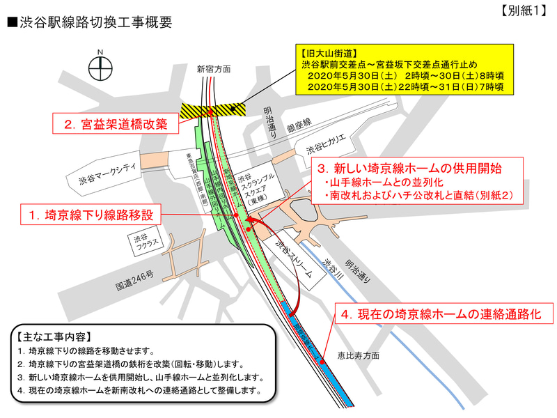 5月29日～6月1日に行なわれる渋谷駅の埼京線 線路切換工事に伴う山手線の増発などを中止する