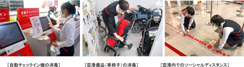 機内、空港における感染拡大防止の取り組み