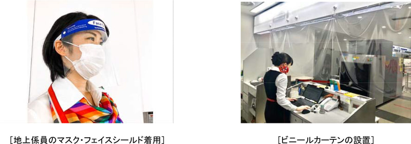 機内、空港における感染拡大防止の取り組み
