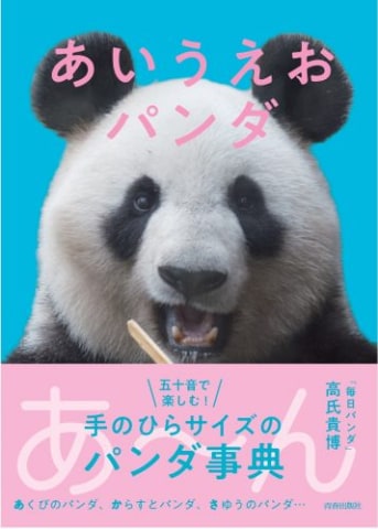 シャンシャン様 専　用 上野案内所、シャンシャン3歳記念グッズを5月19日発売 6月以降も新商品