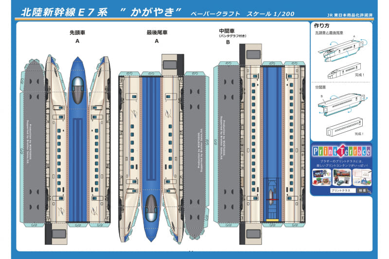 ペーパークラフト「北陸新幹線 E7系 かがやき」