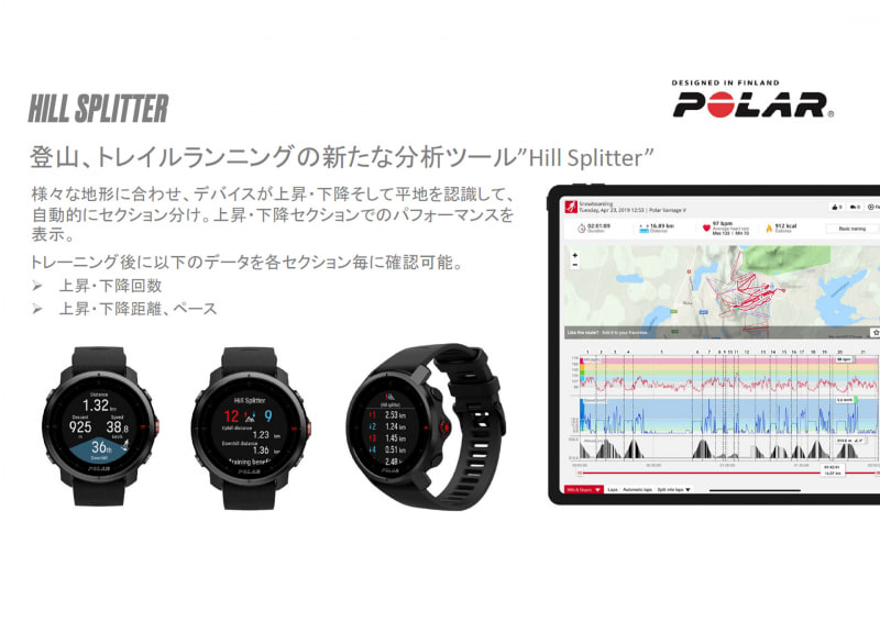 上り、下り、平地といったセクションごとのパフォーマンス分析が可能な「Hill Splitter」