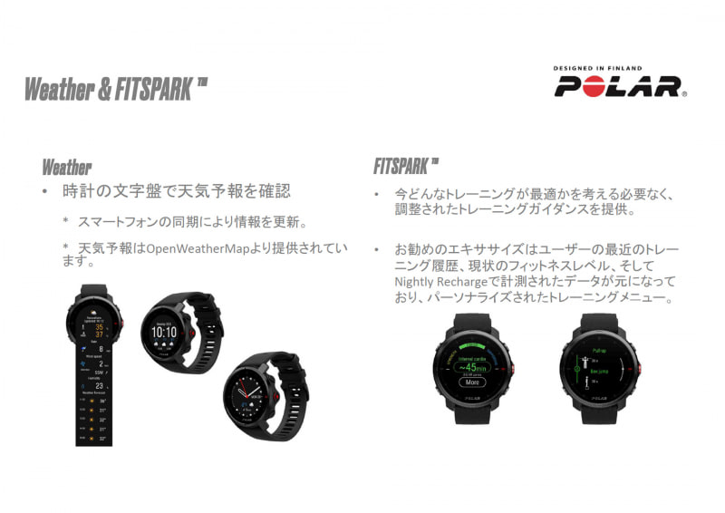 スマートフォンと連携することで天気情報の表示が可能