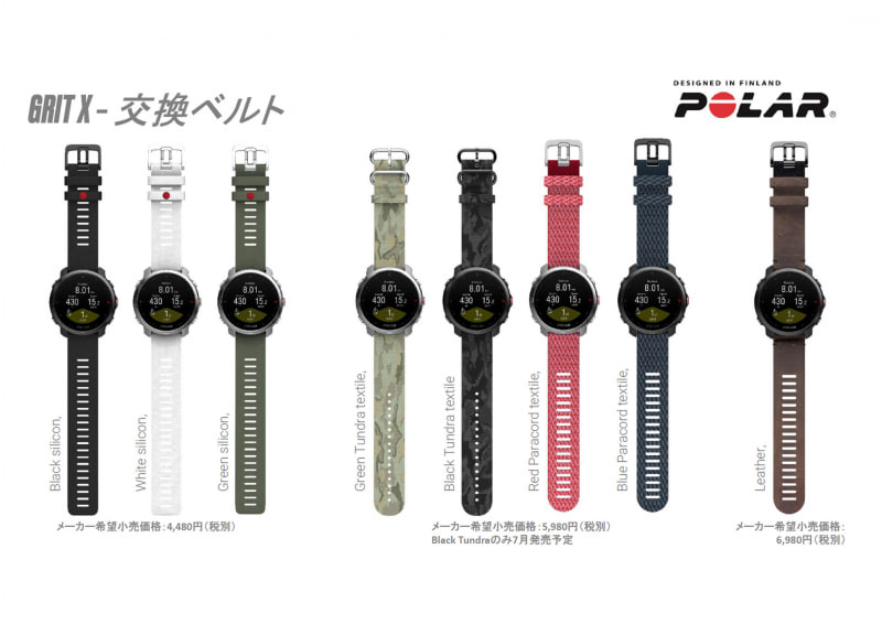 交換バンドは汎用の22mm幅のものも使えるが、公式に8種類用意する。4480円（税別）から