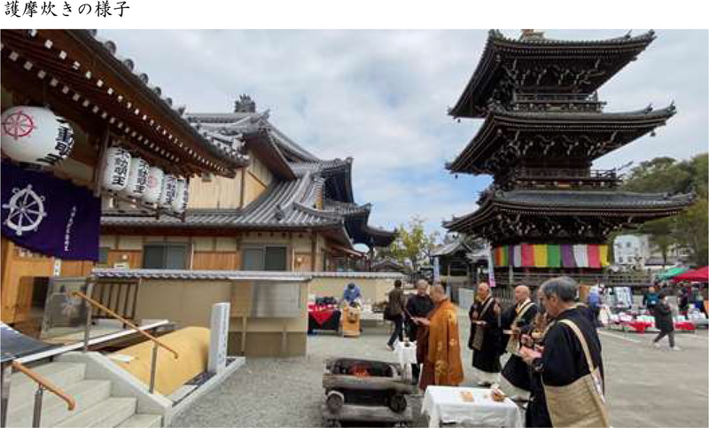 水間寺でのご祈祷や護摩炊きの様子