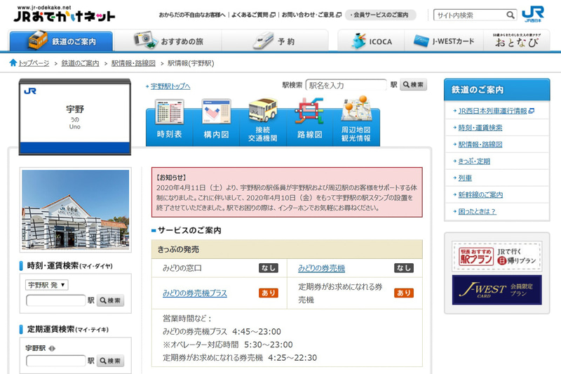JR西日本は宇野駅のリニューアル工事が6月中旬に完了すると発表した