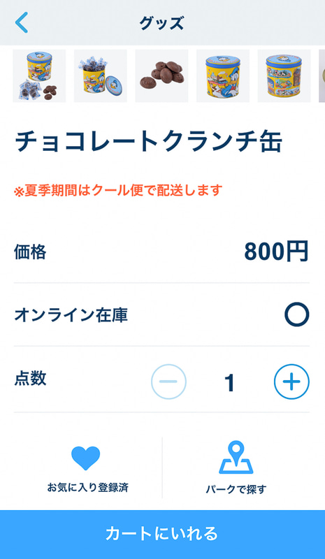 グッズページのハートで「お気に入り」に登録。購入希望の場合は「カートにいれる」をタップ