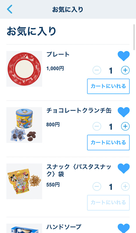 「お気に入り」の一覧表示で気になる＆手に入れたいグッズの一気見が可能