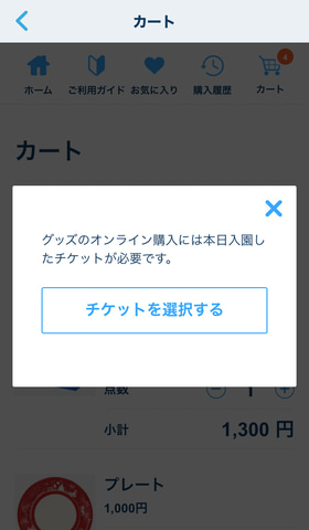 休園中でもアプリで買える 期間限定 東京ディズニーリゾートショッピング でパークグッズを注文してみた トラベル Watch