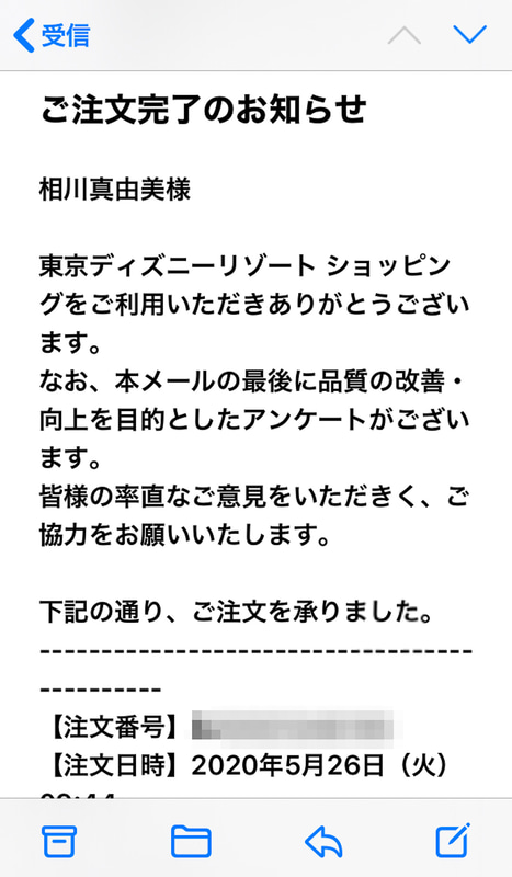 登録したアドレスに「ご注文完了のお知らせ」が通知される