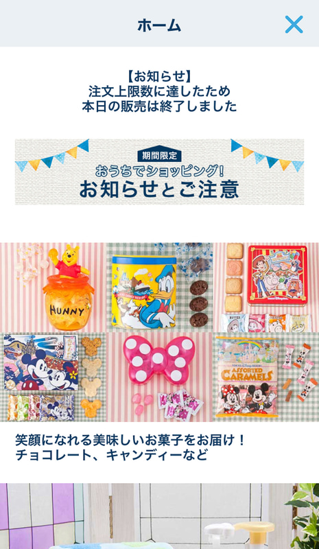 1日の注文受付上限に達するとトップページに「お知らせ」が表示される