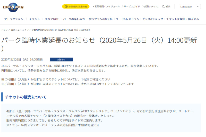 臨時休業延長のお知らせ