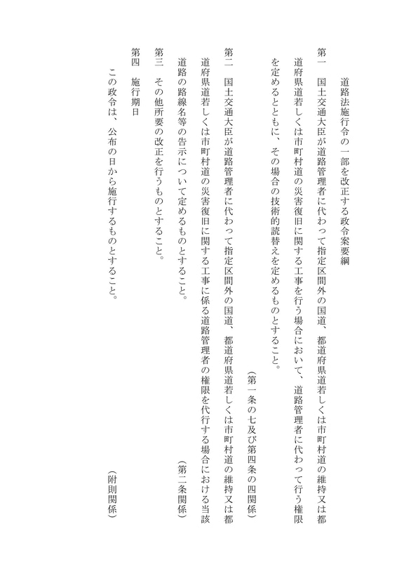 道路法施行令の一部を改正する政令案要綱