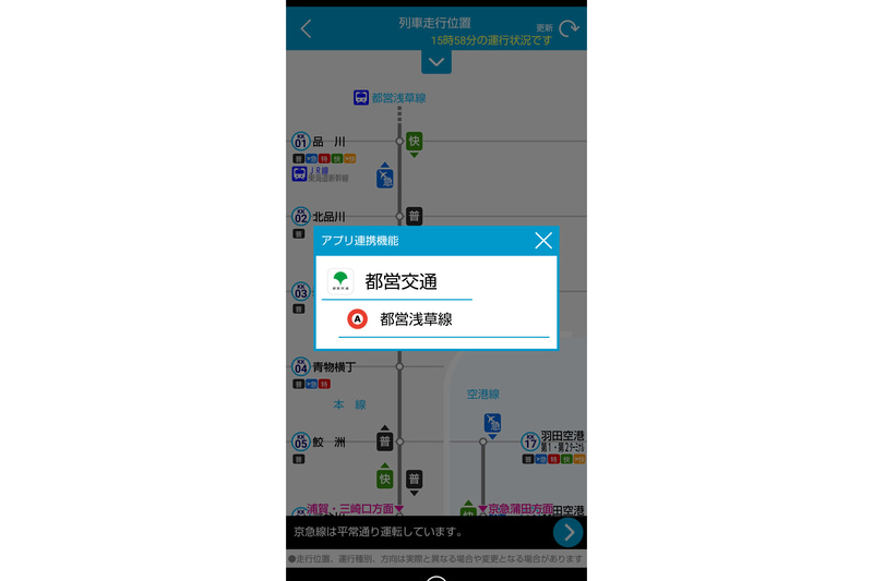 京急アプリから都営交通アプリへスムーズな変遷が可能に