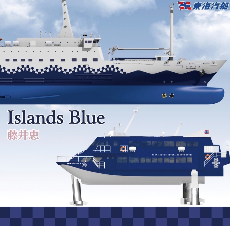 東海汽船はオリジナルソングCDをリリースする