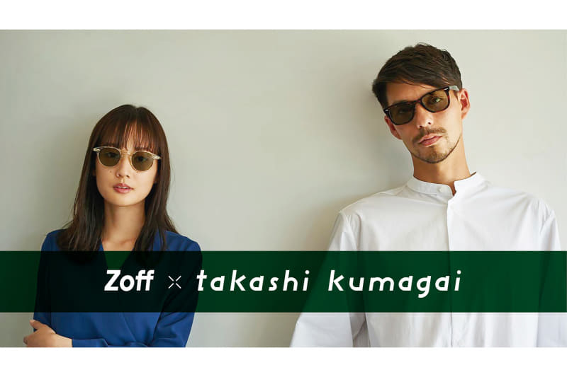 Zoffは「Zoff×takashi kumagai」を6月5日に発売する。