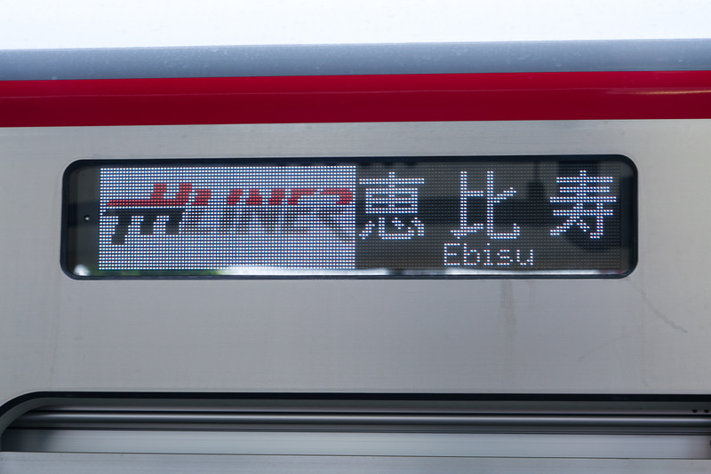 車両側面の一体型種別、行先表示器