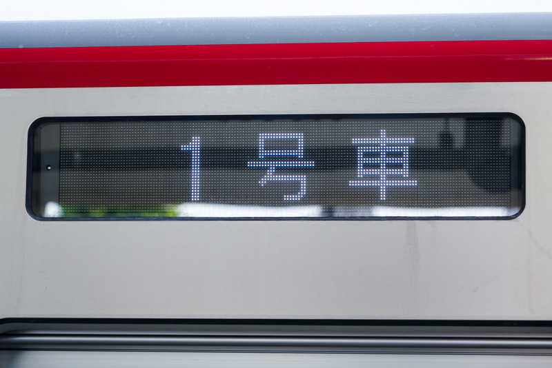 シーケンスで号車番号が表示される