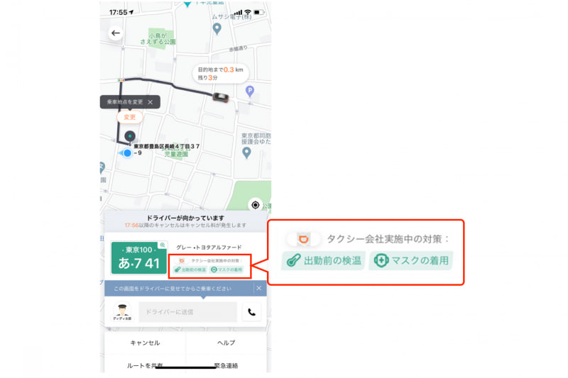 乗務員の新型コロナウイルス対策の状況を確認できる機能を追加