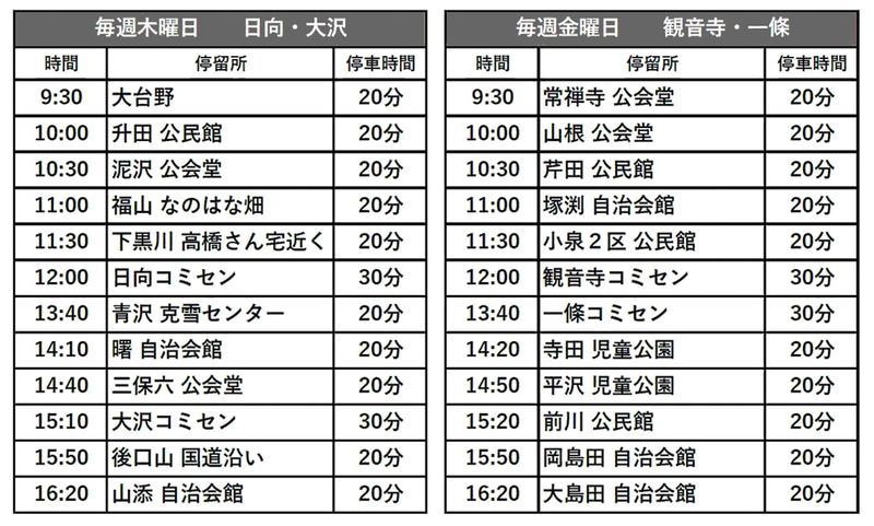 6月のスケジュール