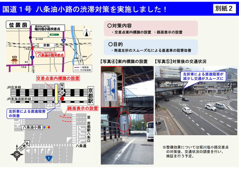 2月には八条油小路交差点の南行き車線に案内標識、路面標示を設置
