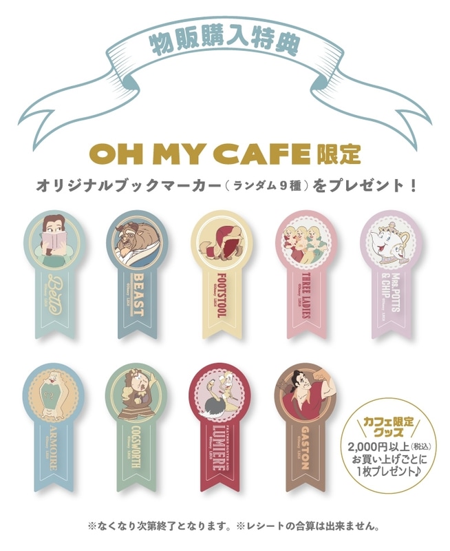 物販購入特典 オリジナルブックマーカー（ランダム9種）