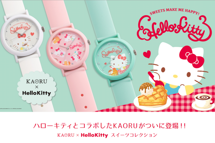 ハローキティとコラボした 香りがする腕時計 バニラ ストロベリー ココナッツを6月27日発売 6月10日 24日に予約するとサンリオキャラクターズフェイスタオルをプレゼント トラベル Watch ハローキティとコラボした 香りがする腕時計 バニラ ストロベリー ココナッツを6月27日発売 6月10日 24日に予約するとサンリオキャラクターズフェイスタオルをプレゼント トラベル Watch