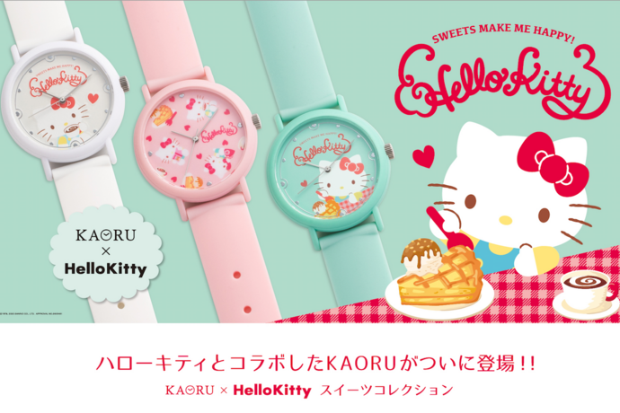 コラボウォッチ「KAORU×Hello Kitty」3種