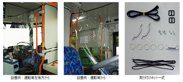 いすゞ自動車は、路線バス車両向けの飛沫感染防止対策商品の提供を開始した