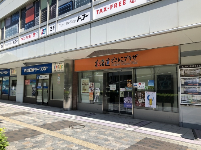 北海道どさんこプラザ有楽町店