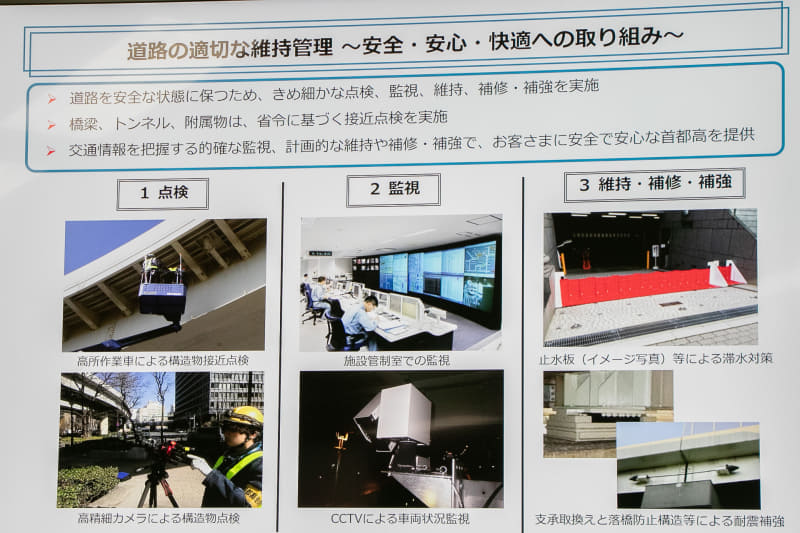 首都高の安全・安心・快適への取り組み