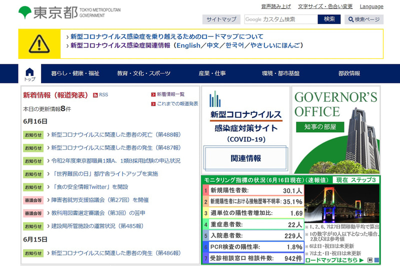 東京都は都道、臨港道路、都立海上公園の規制を11月30日まで緩和する